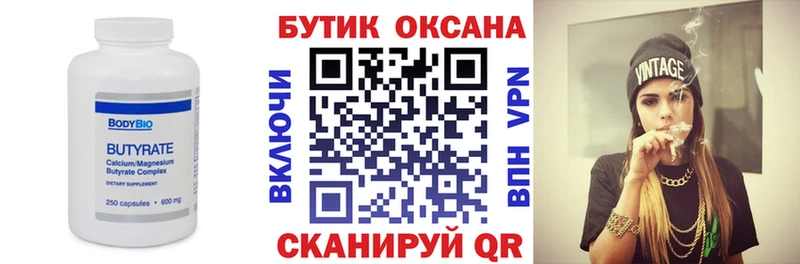 цены   Боровичи  БУТИРАТ 99% 